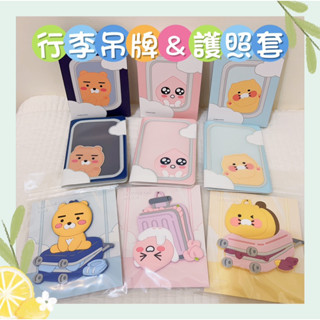 《MR.JK》🔥現貨在臺 韓國 KAKAO FRIENDS 萊恩 屁桃 春植 行李箱吊牌 行李吊牌 護照套 護照 旅行用