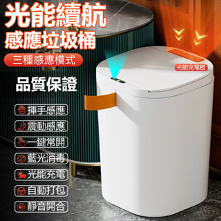 【光能充電】智慧垃圾桶 小米垃圾桶 20大容量 家用垃圾桶 廚房垃圾桶 智慧感應垃圾桶 智慧垃圾桶 防水 殺菌