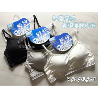 🎈豆豆の衣舖🎈#20198 SOFT LIGHT 舒芙蕾 輕量零感 莫代爾 無鋼圈內衣 小可愛 運動內衣 無痕內衣 內衣