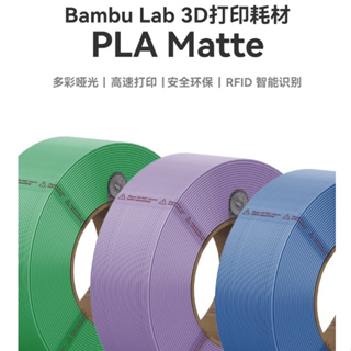拓竹原廠耗材 Bambu Lab PLA PETG PLA-CF PETG-CF