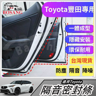 🔥密封條 Toyota豐田專用隔音條 適用於Altis Vios Yaris RAV4 Camry等車型車門密封隔