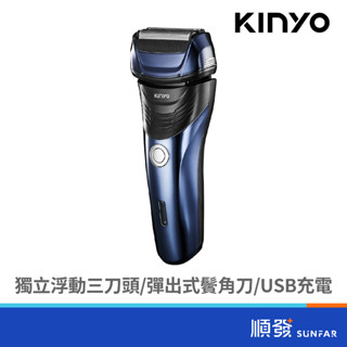 KINYO 金葉 KS-702 往復式 水洗 刮鬍刀