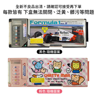 日本 Raymay 多功能鉛筆盒 鉛筆盒 兒童鉛筆盒 全新不良品 髒汙、泛黃 隨機款式 湊免運