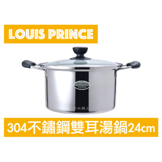 Louis Prince路易王子 304不鏽鋼雙耳湯鍋24cm LP-X2011