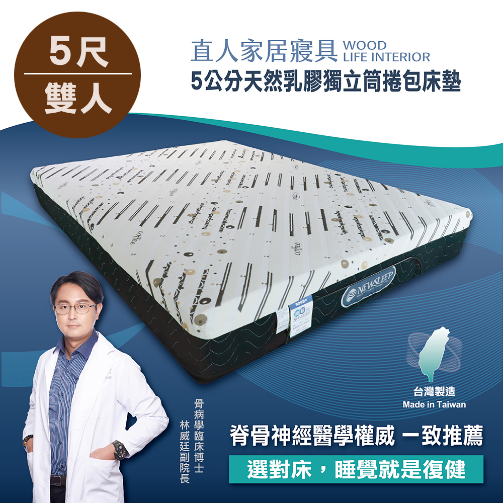 【日本直人家居】NEWSLEEP 五公分天然乳膠獨立筒捲包床墊-5尺(標準雙人)