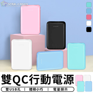 【臺灣現貨 SSS】雙QC行動電源 6500mAh 保固一年 BSMI認證 雙USB 移動電源 行動充 隨身充 生日禮物