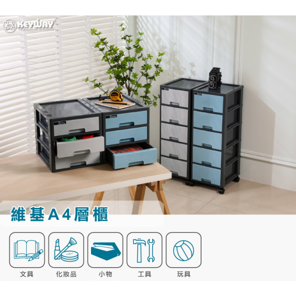 【聯府 KeyWay】台灣製造 維基A4桌上型三層櫃 A4紙收納 文具收納 辦公室收納