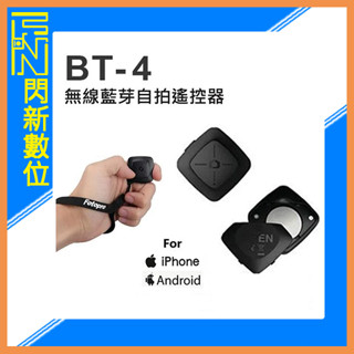 FOTOPRO BT-4 藍芽無線遙控器(BT4BLUETOOTH) 自拍 自拍器 自拍棒 IPHONE Android