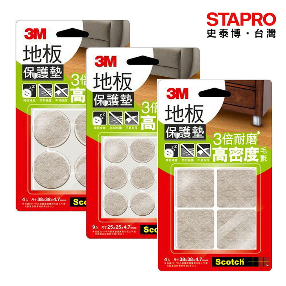 3M 地板保護墊 圓型/方型 家具柱腳 桌椅腳保護墊 防地板刮傷墊｜史泰博