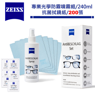 蔡司 Zeiss AntiFOG Kit 專業光學防霧噴霧組240ml+抗菌拭鏡紙/200張 4/30前送蔡司好禮