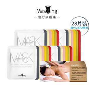 【Masking 膜靚】 安瓶級客製化面膜28片 贈VIVISPA票券 美白/保濕/修護/舒敏/控油/緊緻/撫紋