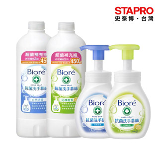 蜜妮Biore 抗菌洗手慕絲 自然清香/沁檸橙香 補充瓶 280ml/450ml,瓶 洗手慕斯 洗手清潔劑 防疫用品