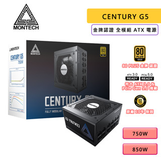 montech 君主【century g5】創世紀 g5 750w、850w 金牌 全模組電源 atx3 pcie5