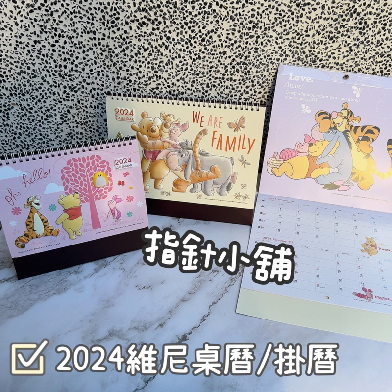 現貨 2024 小熊維尼桌曆 維尼熊 Winnie Pooh 維尼掛曆