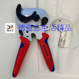 現貨 Knipex 90 25 40 水管裁管器 塑膠管剪刀