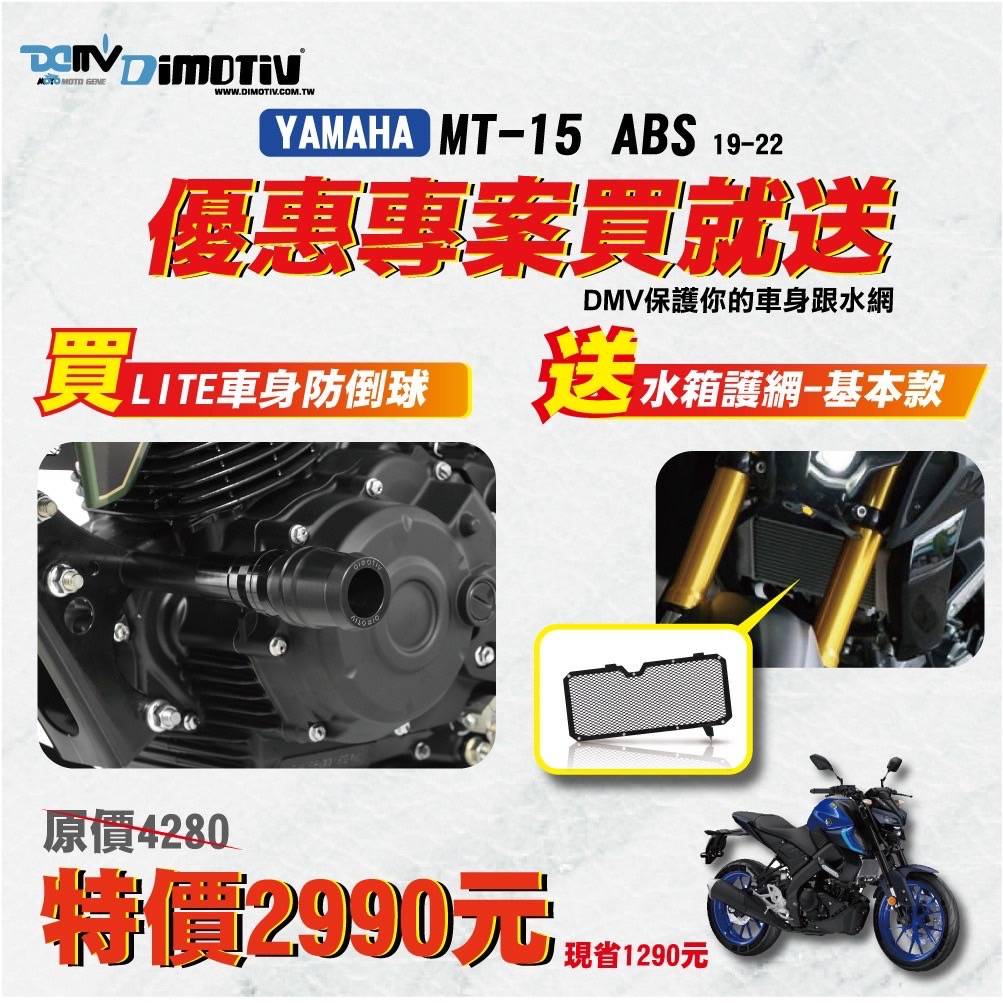 DMV 正版 MT15 ABS 車身防倒球 防倒球 防摔球 防摔柱 MT-15 ABS
