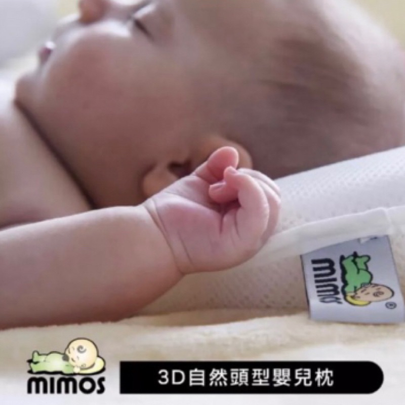 Mimos 西班牙自然透氣嬰兒頭型枕 新生兒枕