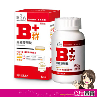 ㊣臺塑醫之方 緩釋B群雙層錠60錠/盒 維他命 B群 高濃度B群 B+群
