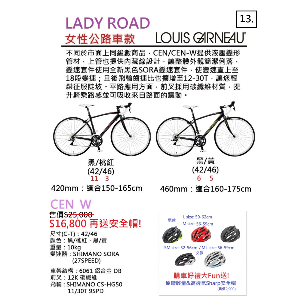 【精選特賣】LOUIS GARNEAU CEN W 超高CP值女款公路車 SORA 18速 送安全帽