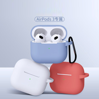 2021最新 AirPods 3 耳機保護殼適用蘋果 無線藍芽 連體掛鉤液體矽膠套 臺灣出貨