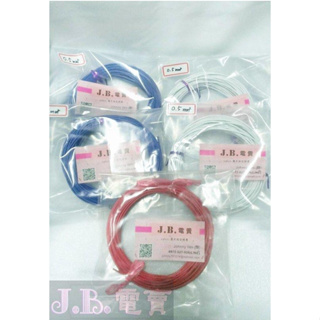 ＊J.B.電賣＊零售 PVC 電線 *小包裝 20碼 * 0.18/20 (0.5mm平方) (細芯 細蕊) 汽機車花線
