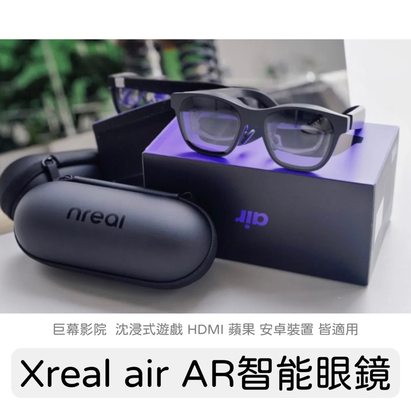 Xreal Air AR巨幕眼鏡 Nreal 130英吋螢幕 投影眼鏡