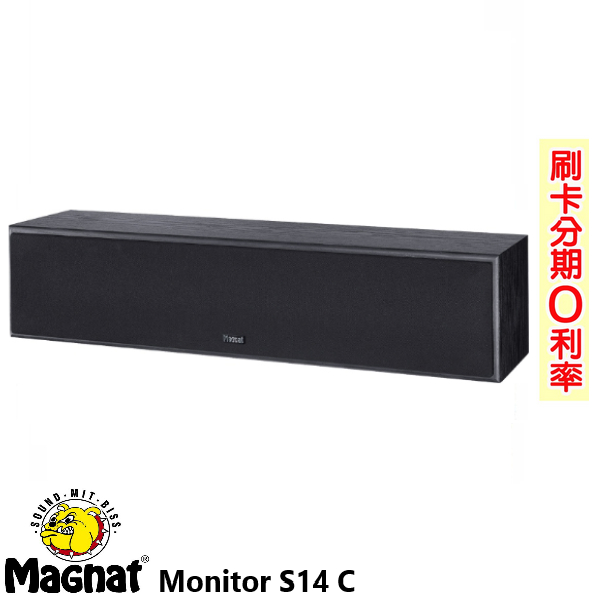 【MAGNAT】Monitor S14 C 中央喇叭 (支) 全新公司貨