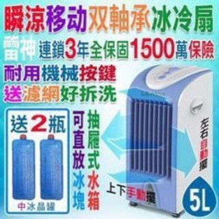 現貨水冷氣冰冷扇冰冷氣水冷扇變頻電風扇移動式冷氣 Lapolo 5L 11L 20L 30L 40L 50L 120L