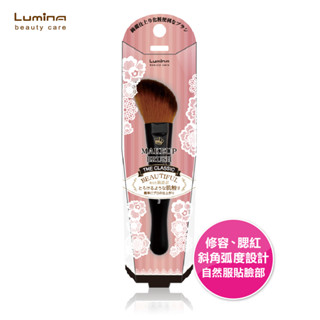 Lumina A18修容刷(小) 弧度設計 單支刷具 化妝刷具 修容刷 腮紅刷 兩用刷具 化妝工具