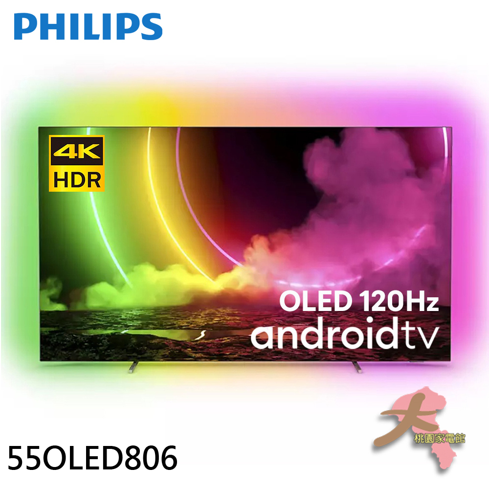 PHILIPS 飛利浦 55吋 120Hz OLED Android聯網液晶顯示器 螢幕 電視 55OLED806