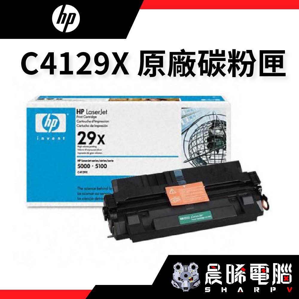 熊專業★HP C4129X 原廠碳粉匣 29X、LJ5000、5100