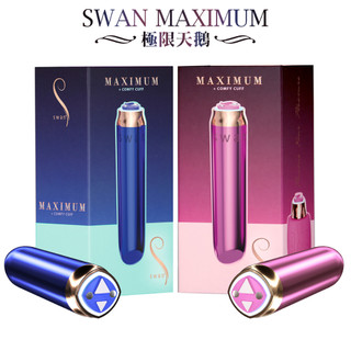 潘美爾 swan MAXIMUM 口紅子彈跳蛋 極限天鵝 PowerBullet 情趣精品 禮物 按摩棒【DDBS】