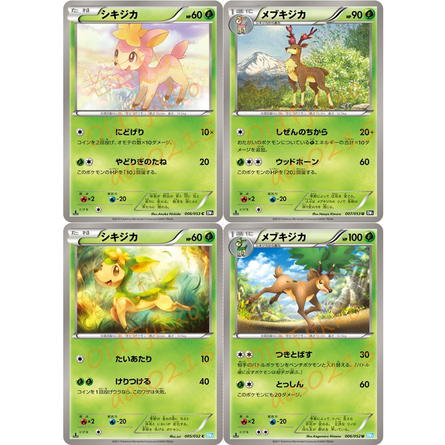 老吉科🌲 Pokémon TCG PTCG 日版絕版BW系列 BW1 BW3 一刷 四季鹿 春 夏 萌芽鹿 寶可夢卡牌