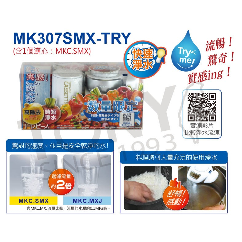 TORAY 東麗 快速淨水淨水器 MK307SMX-TRY