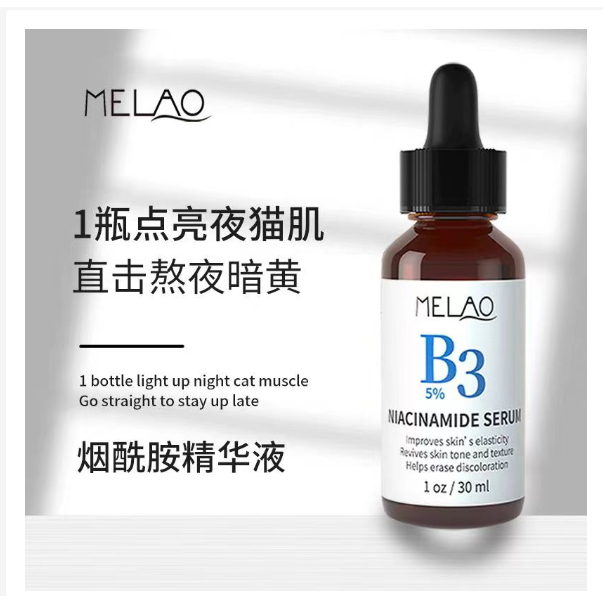 💕MELAO菸鹼醯胺B3精華30ml｜維生素B3 熬夜肌 擺脫暗沉蠟黃 修飾毛孔 細緻毛孔 提亮修護 熬夜精華