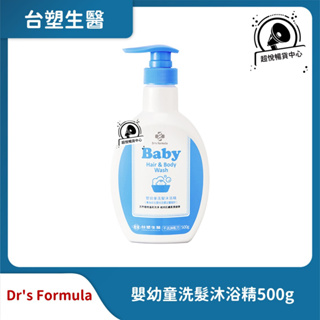 台塑生醫 Dr’s Formula 嬰幼童洗髮沐浴精500g 最新效期 TS53