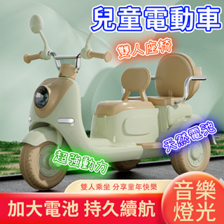 Babyplay 兒童電動車 兒童機車 機車 電動摩托車 雙人充電遙控機車 兒童玩具 三輪摩托車 寶寶玩具車 多功能