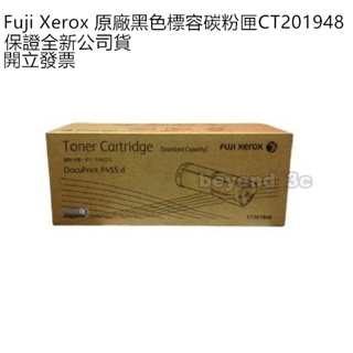 【全新公司貨+開發票】Fuji Xerox 原廠黑色標準容量碳粉匣 CT201948