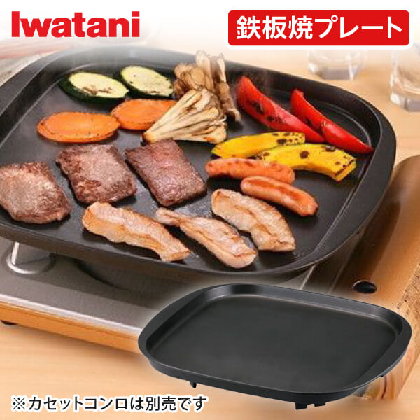 日本代購 預購 Iwatani 岩谷產業 多功能烤盤 烤肉 中秋 鐵板燒盤 黑色 CB-A-TPP