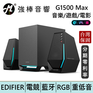 EDIFIER 漫步者 G1500 Max 2.1藍芽桌上型喇叭 重低音 RGB電競燈光 台灣總代理保固 | 強棒電子