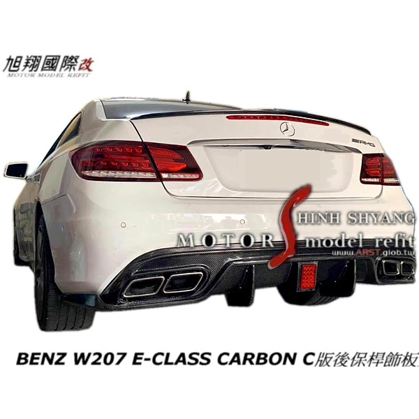 BENZ W207 E-CLASS CARBON C版後保桿飾板空力套件14-17