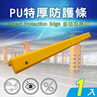 【HB】PU特厚停車場防護條/防撞條【6070107Y】6x100公分(1支) 臺灣製造