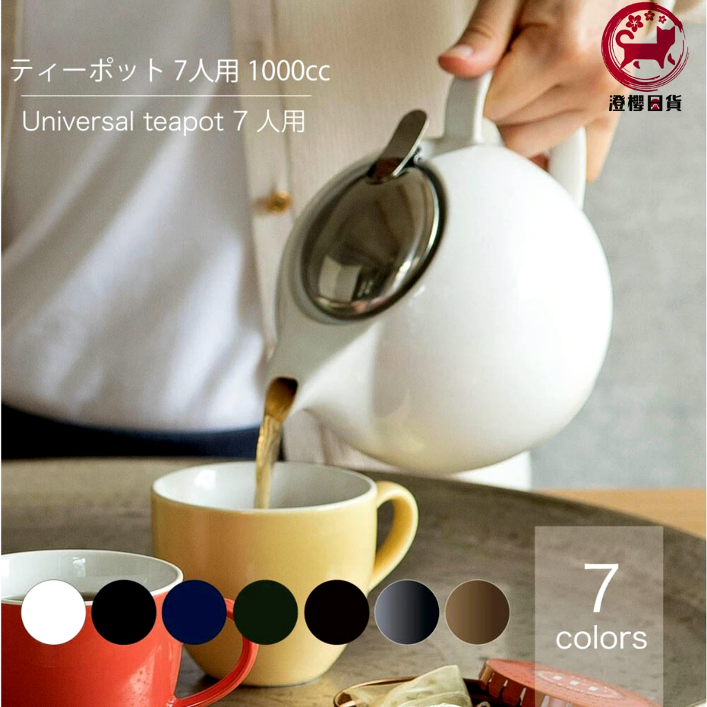 ▶澄櫻日貨◀預購🌸日本製 ZERO JAPAN美濃燒 陶瓷 不銹鋼蓋 萬能茶壺7人用 容量大1000cc 附濾網