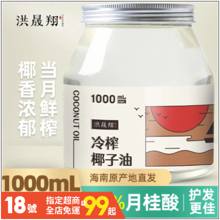 特價小店 椰子油 初榨550ml/1000ml純椰油食用護髮膚卸妝生酮50ml