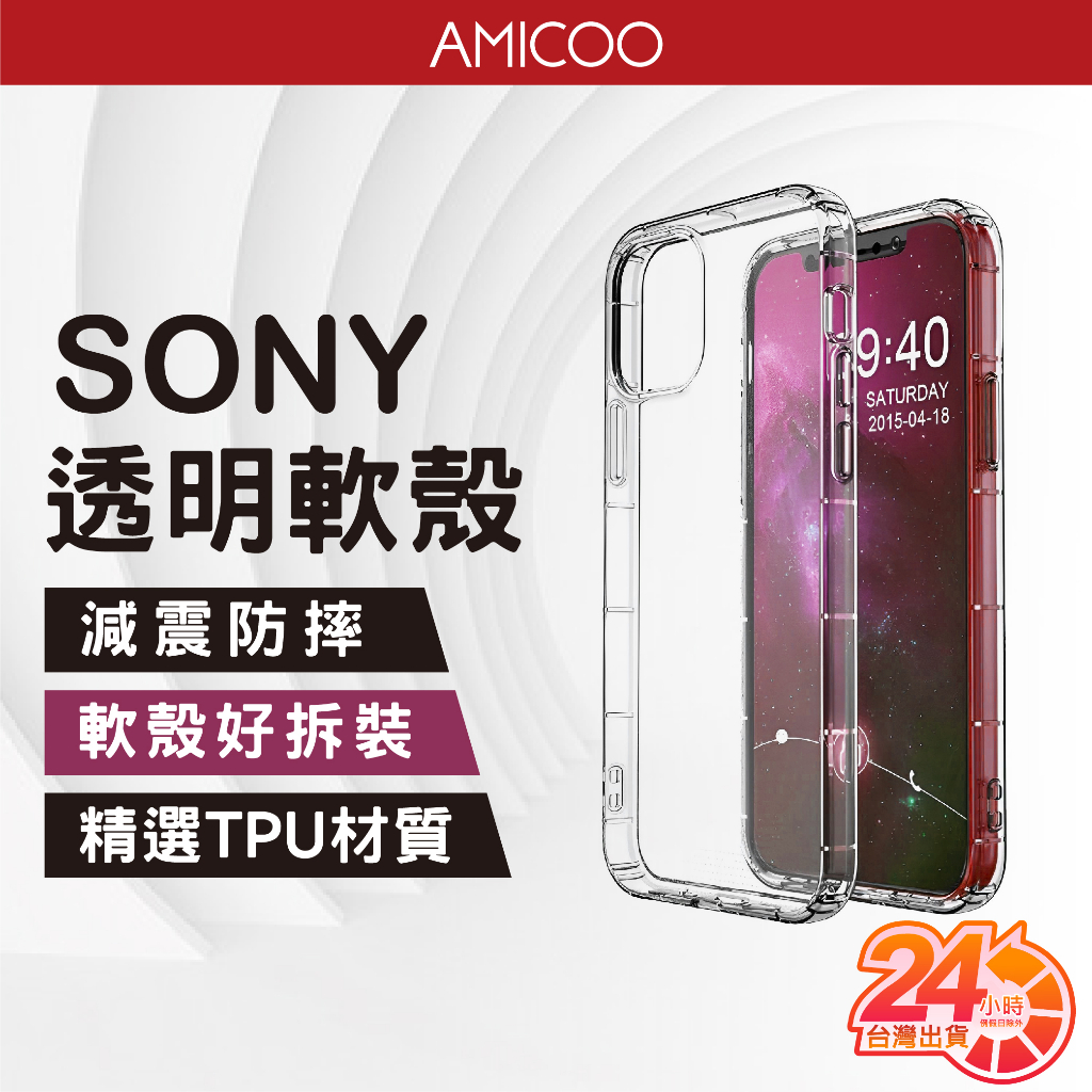 Sony 索尼 透明軟殼 手機保護殼 空壓殼 防摔殼 適用Xperia 10 V Pro-I Xperia 1 IV 5