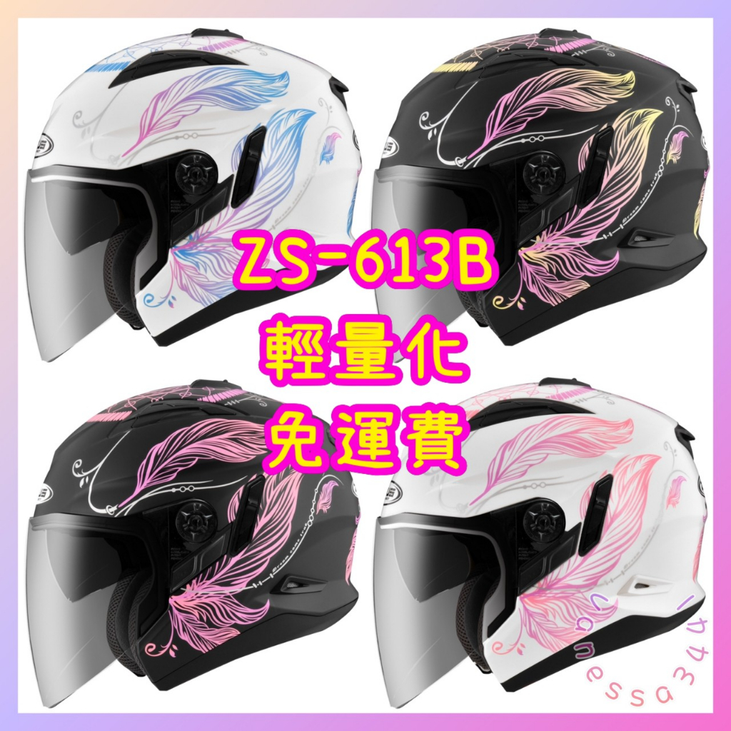 ZEUS瑞獅 ZS-613B AJ32 半罩安全帽四分之三  雙層鏡片 輕巧透氣 眼鏡溝