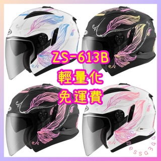 ZEUS瑞獅 ZS-613B AJ32 半罩安全帽四分之三 雙層鏡片 輕巧透氣 眼鏡溝