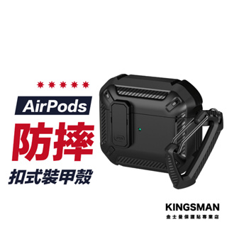 【重裝防護】AirPods 3 AirPods Pro 2 扣式殼 裝甲殼 軍規 防摔 耳機 保護套 保護殼 防摔殼