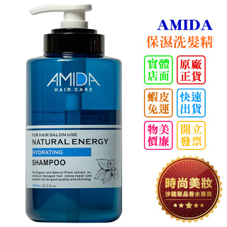 時尚美妝 AMIDA 保濕洗髮精 1000ml 批發