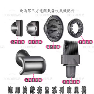 適用dyson戴森通用吹風機風嘴配件烘罩風嘴沙龍造型 防飛翹HD15/08/03擴散造型新配件